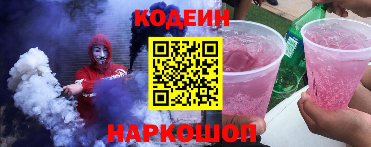 Кодеиновый сироп Lean напиток Lean (лин) Лениногорск