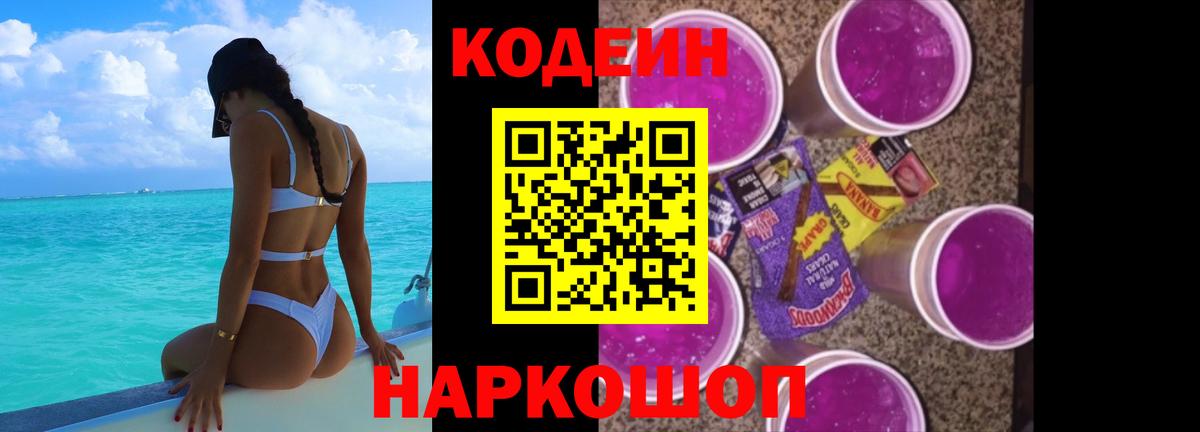 Кодеин напиток Lean (лин)  Вход с VPN  цена наркотик  Codein напиток Lean (лин)  Лениногорск 