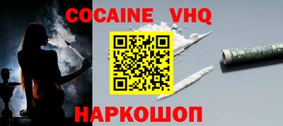 кокаин VHQ Камышлов