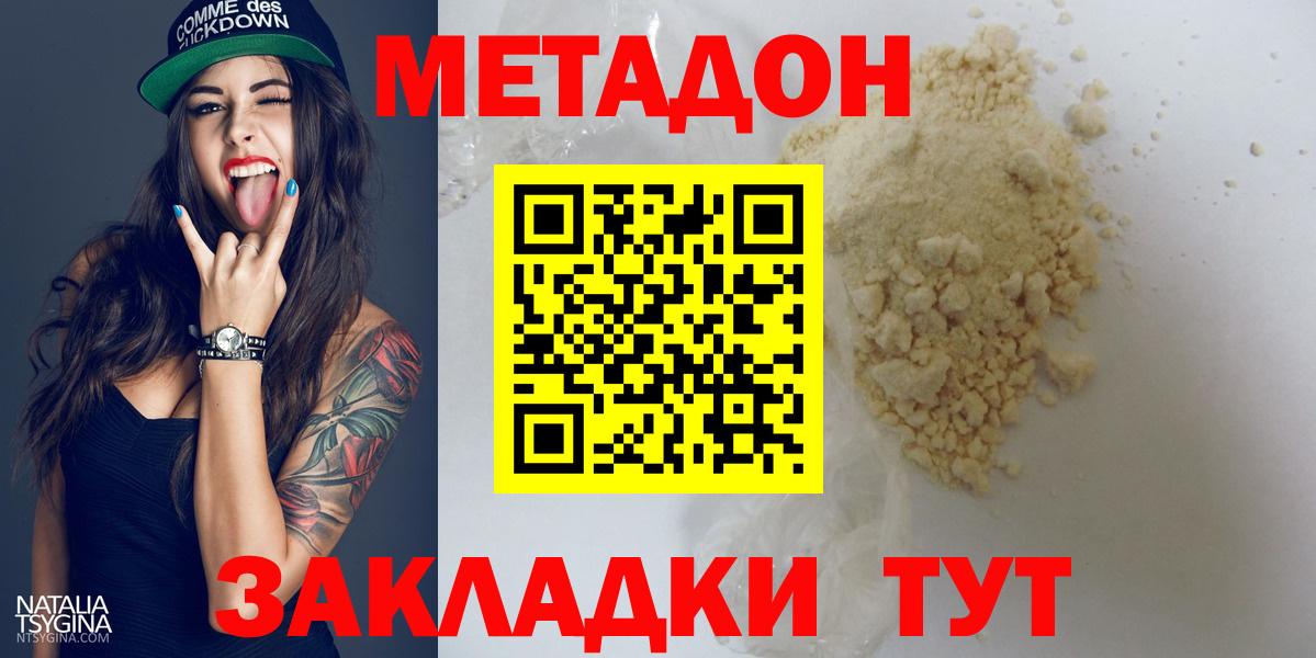 Метадон белоснежный Лениногорск