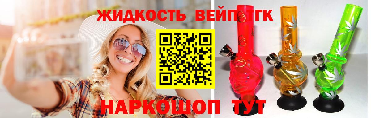 ТГК жижа Лениногорск